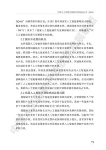 《中國(guó)人工智能開(kāi)源軟件發(fā)展白皮書(shū)（2024）》深度解讀 聚焦基礎(chǔ)軟件，驅(qū)動(dòng)AI創(chuàng)新生態(tài)